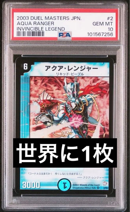 PSA 10 Duel Masters Aqua Ranger — Japanese