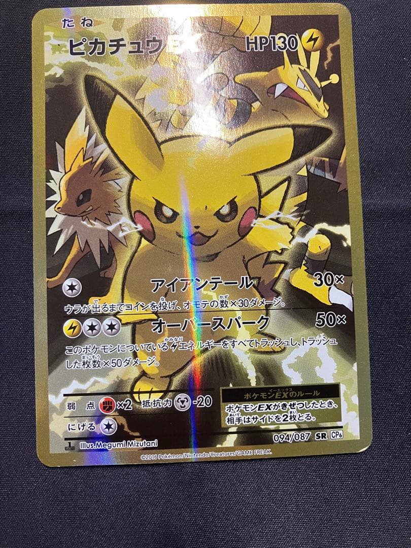 Pokemon Pikachu ex SR — CP6 Concept Pack Pocket Monster Card Game Expansion Pack 20th Anniversary 094/087 — Japanese