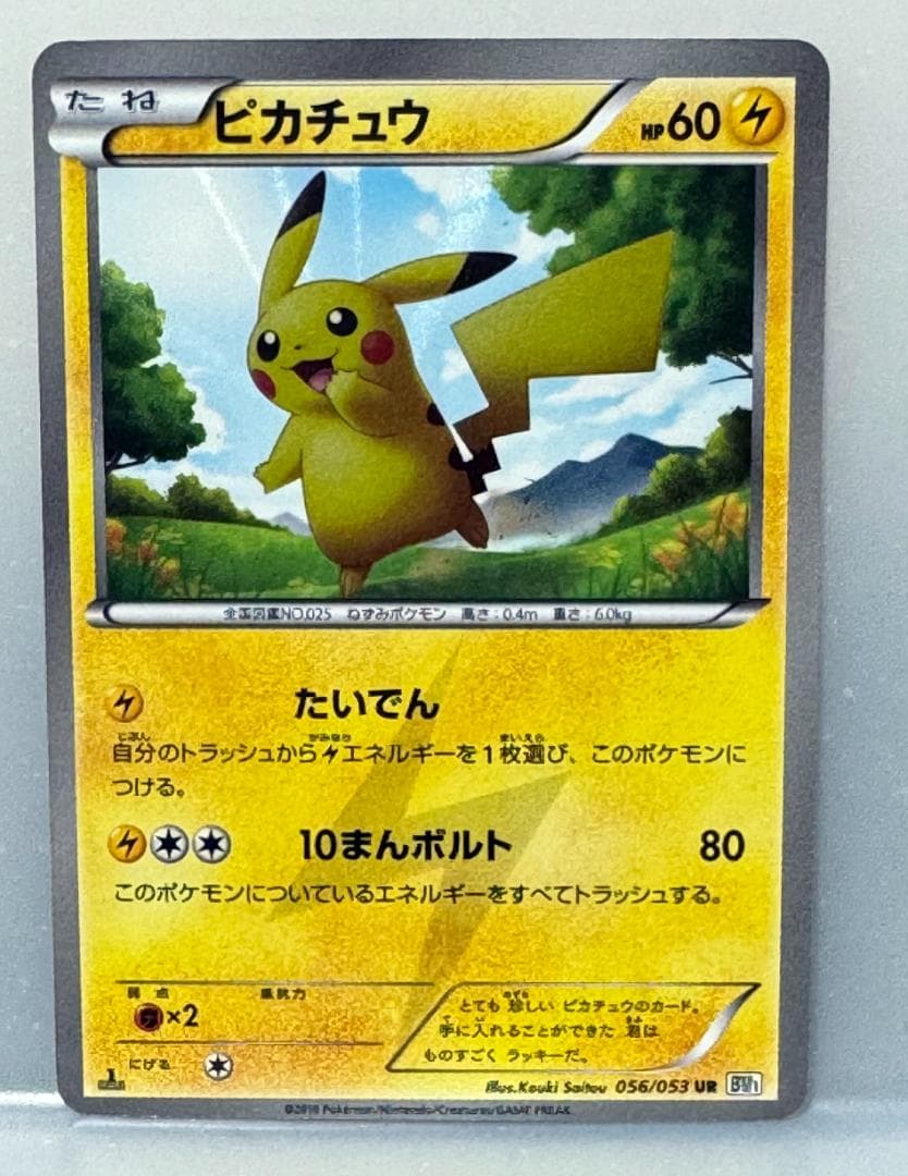 Pokemon Pikachu UR — BW Expansion Pack White Collection 056/053 — Japanese
