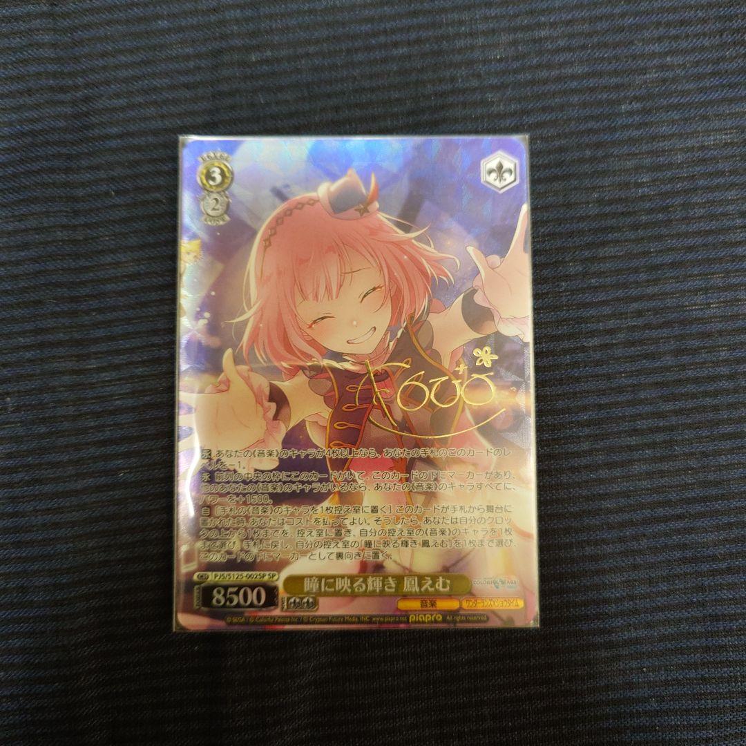 Weiss Schwarz Weiss Schwarz Emu Toudou Signed Card — Japanese