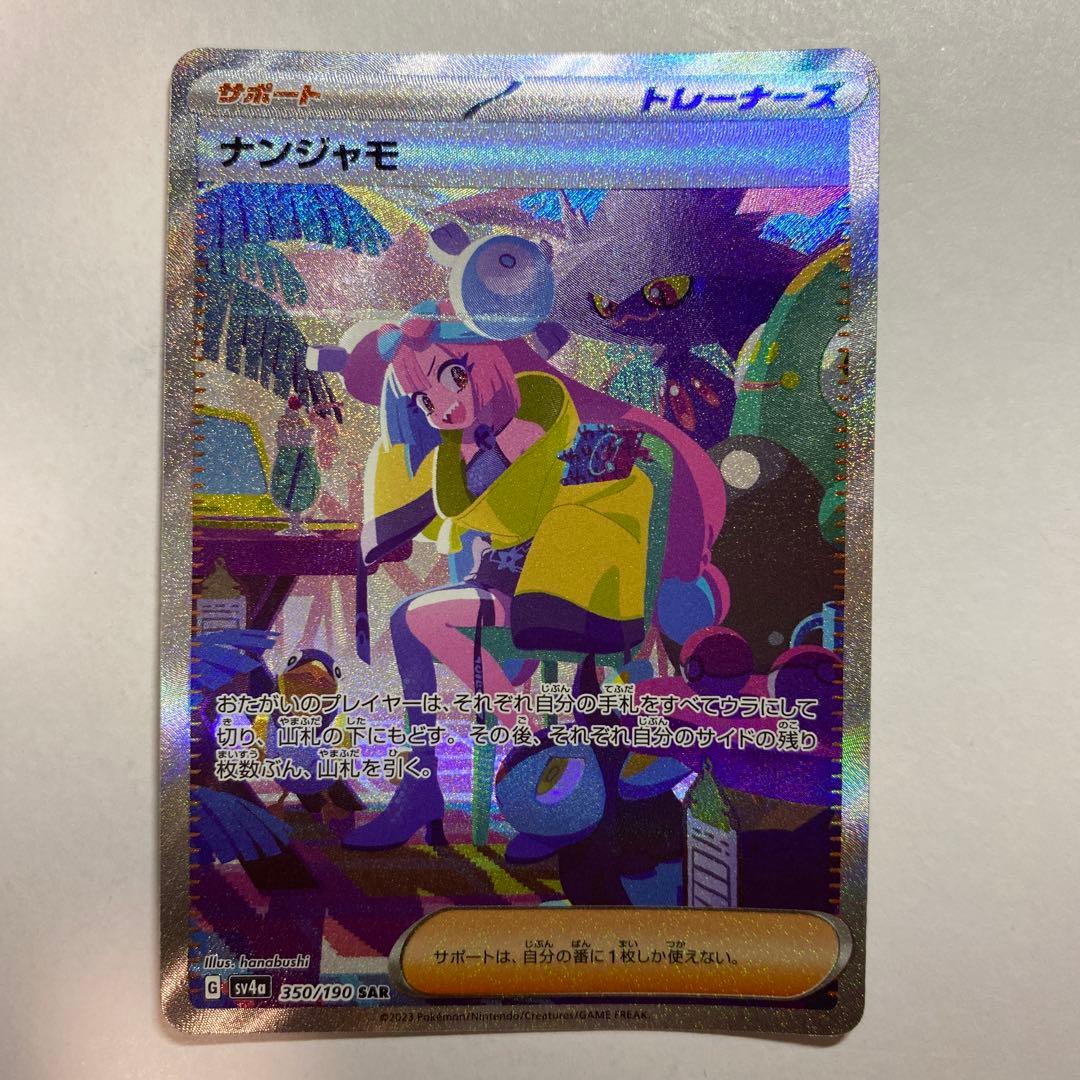 Pokemon Nanjamo SAR — SV High-Class Pack Shiny Treasure EX 350/190 — Japanese