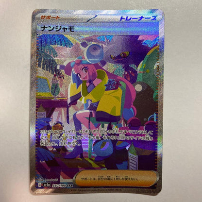 Pokemon Nanjamo SAR — SV High-Class Pack Shiny Treasure EX 350/190 — Japanese