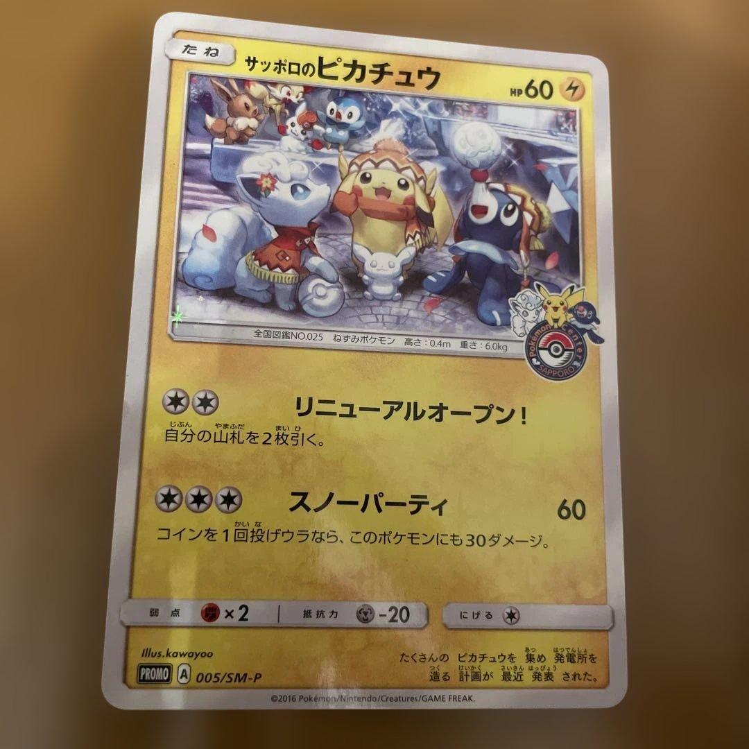 Pokemon Pikachu PROMO — SM-P Promo Card 005/SM-P — Japanese