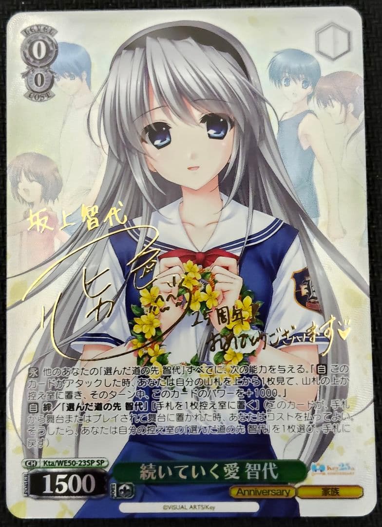 Weiss Schwarz Continuing Love, Chiyo SP — Japanese