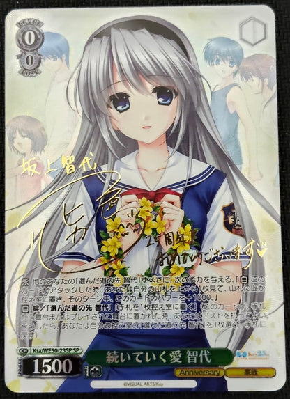 Weiss Schwarz Continuing Love, Chiyo SP — Japanese