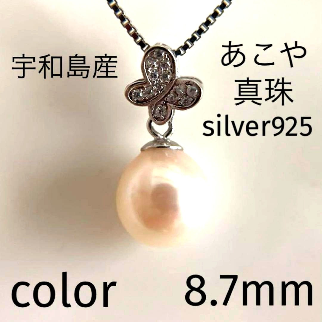 Uwajima Akoya 8.7mm single pearl necklace with butterfly motif on silver 925 chain