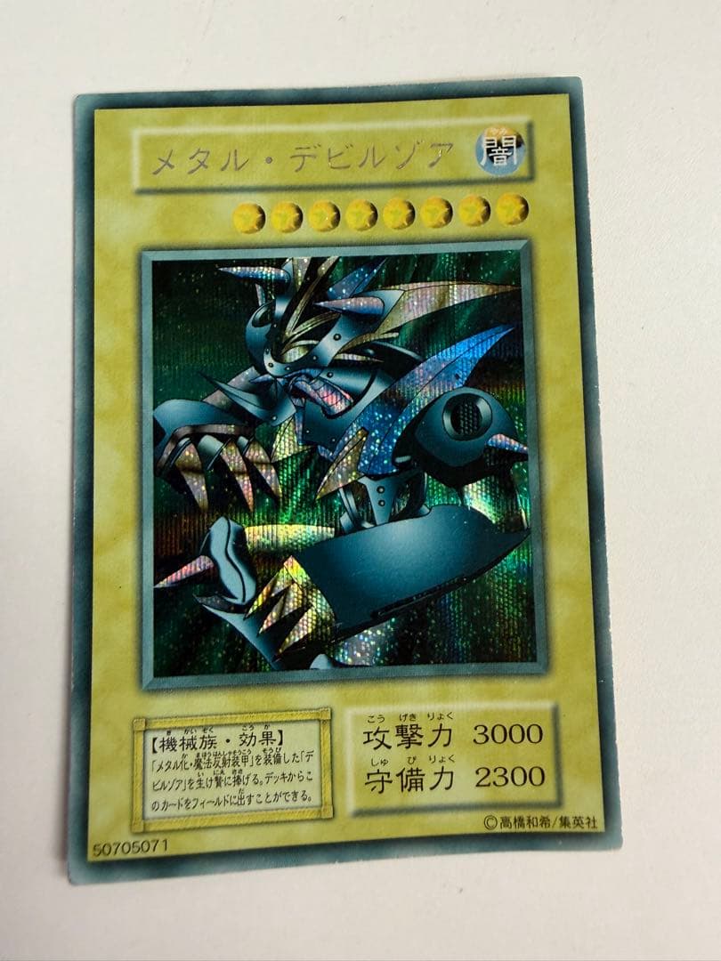 Yu-Gi-Oh Yu-Gi-Oh! Metal Devil Zoa Initial Secret — Japanese