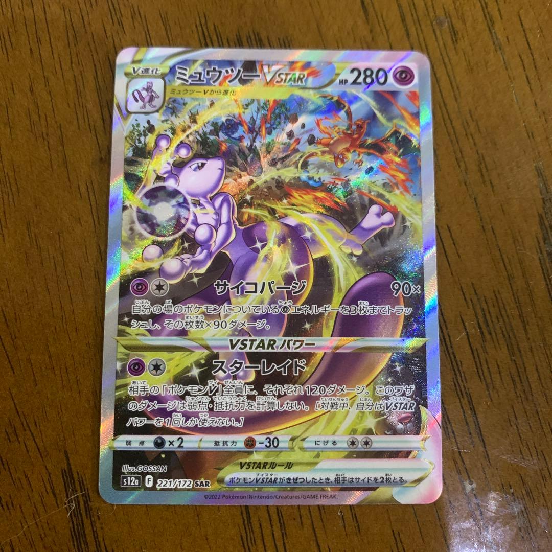 Pokemon Mewtwo VSTAR — Japanese