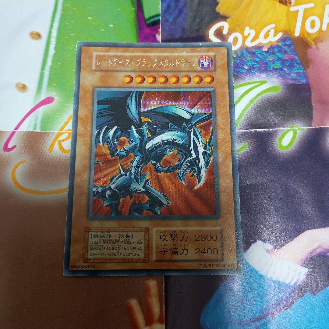 Yu-Gi-Oh Red-Eyes Black Metal Dragon — Japanese