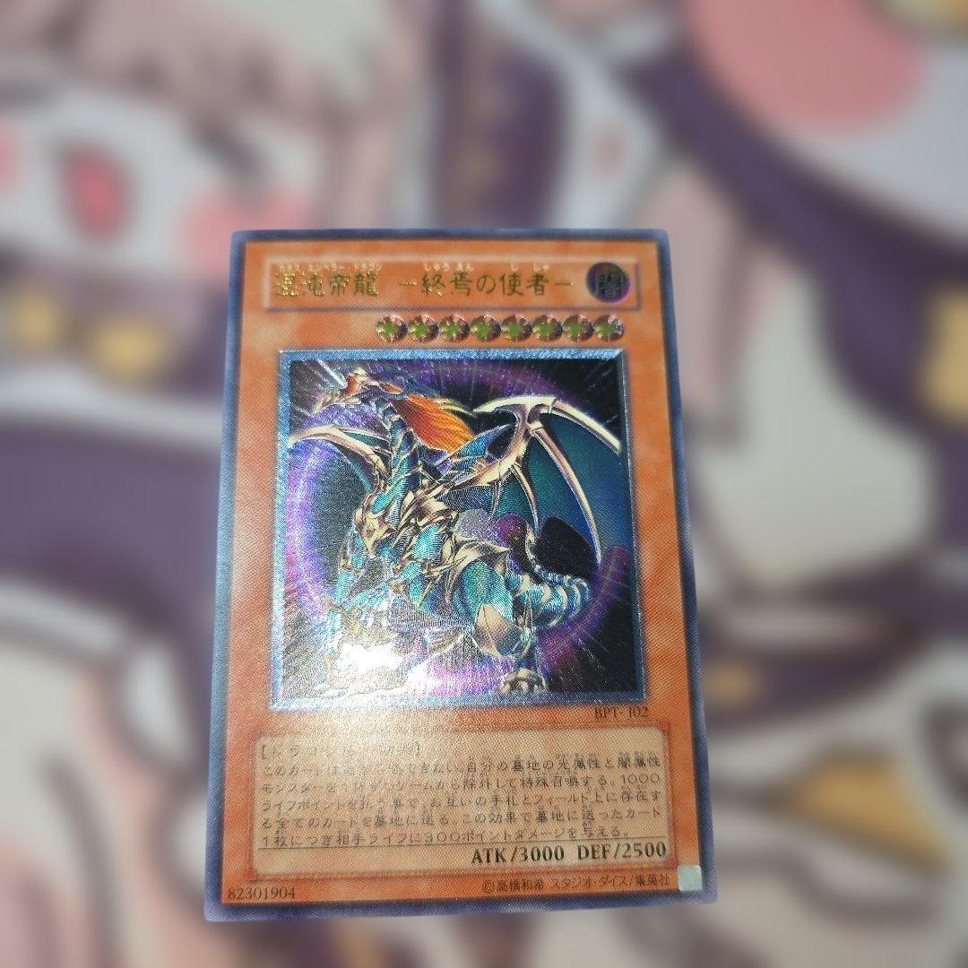 Yu-Gi-Oh Dark End Dragon — BPT-J02 — Japanese