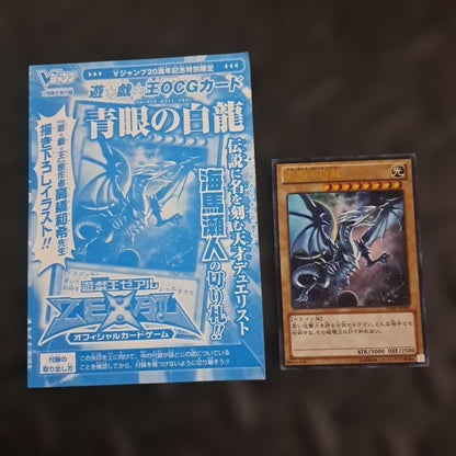 Yu-Gi-Oh Blue-Eyes White Dragon — Japanese