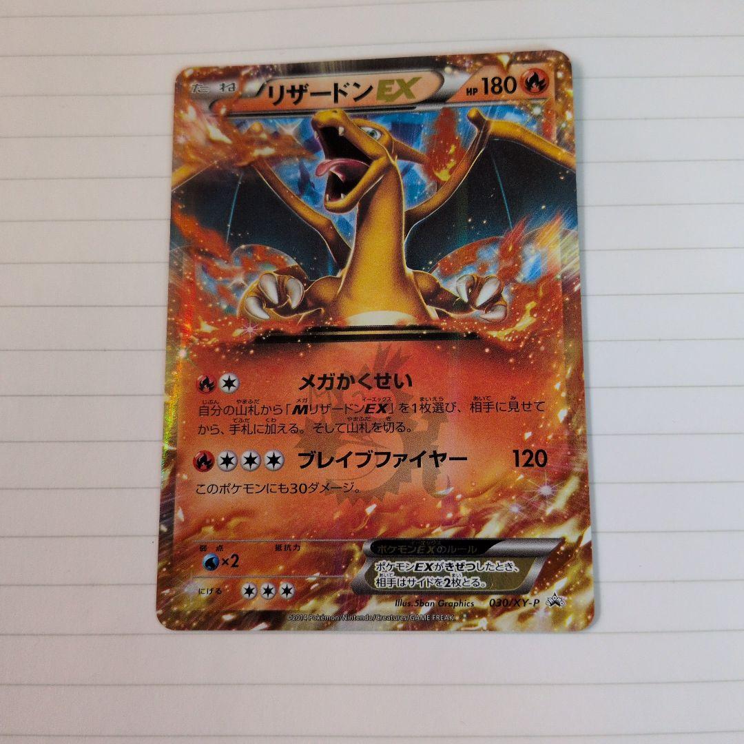 Pokemon Charizard ex — Japanese