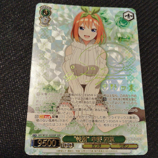 Weiss Schwarz The Quintessential Quintuplets Yotsuba Nakano Special SSP Signed — Japanese