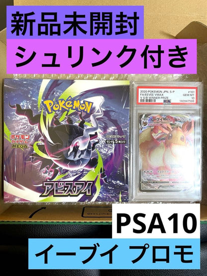 PSA 10 Pokemon Mega Eevee VMAX PROMO — Japanese