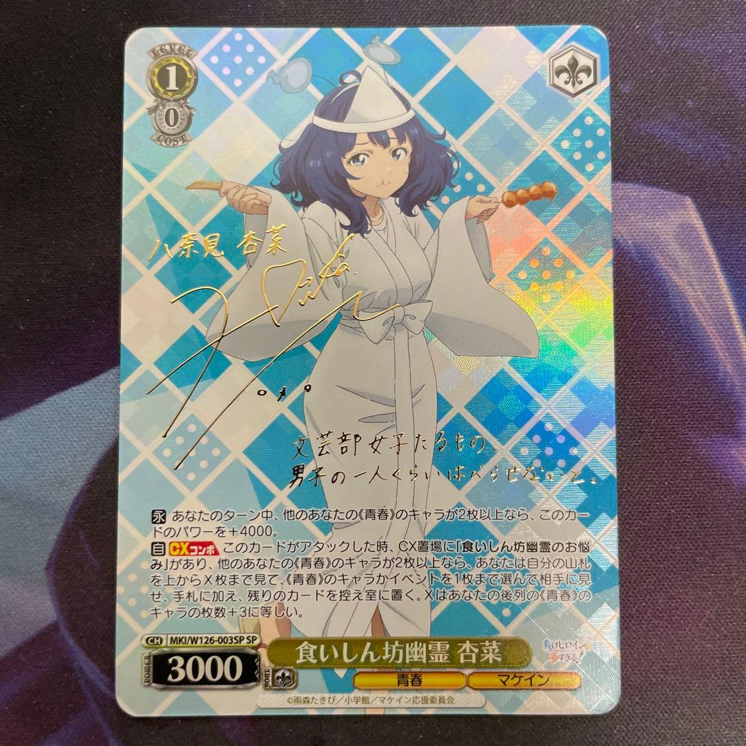 Weiss Schwarz Lose Heroine Gluttonous Ghost Anna SP Sign — Japanese