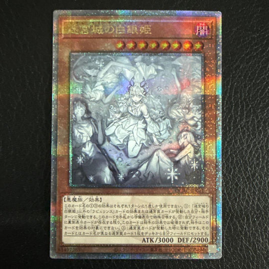 Yu-Gi-Oh White Silver Princess of the Maze City — Japanese