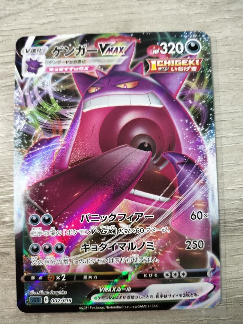 Pokemon Gengar VMAX — Japanese