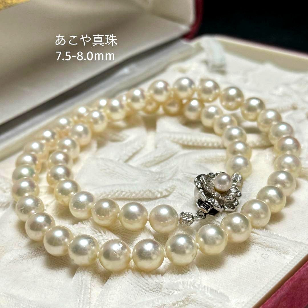 Akoya pearl necklace with 7.5-8.0mm white pearls and silver fittings, 43cm length