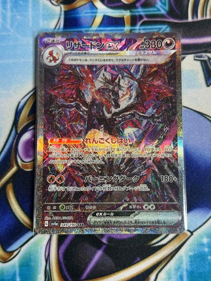 Pokemon Charizard ex SAR — SV High Class Pack Shiny Treasure ex — Japanese