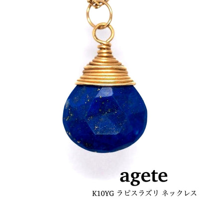 ageteK10YG Lapis Lazuli Necklace with 40cm adjustable adzuki chain and 10.5mm lapis lazuli pendant