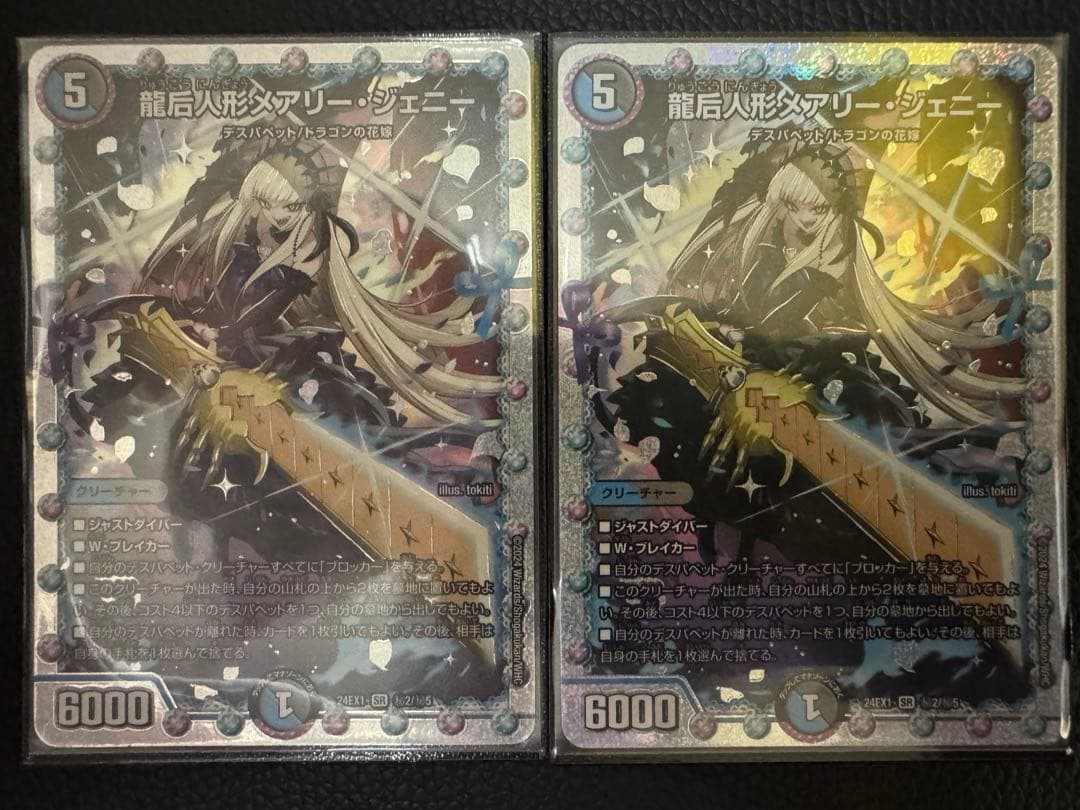 Duel Masters No Price Drop Mary-Jenny — Japanese