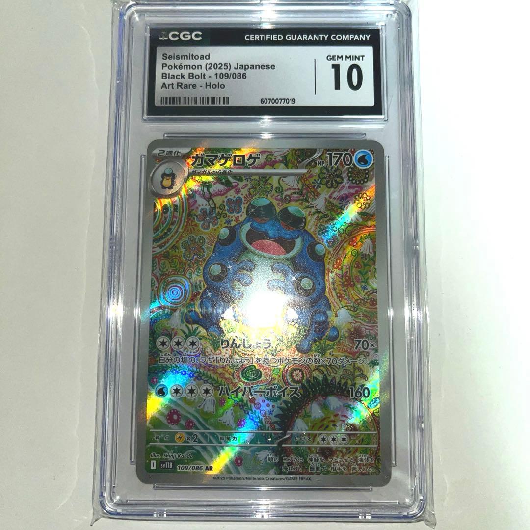 CGC 10 Pokemon Seismitoad — Japanese