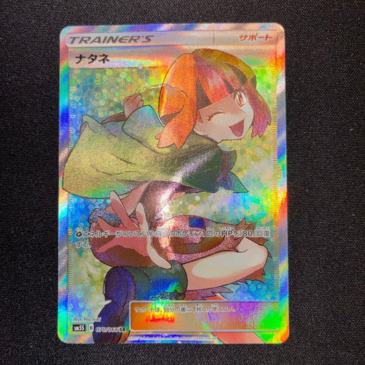 Pokemon Pokémon Card Retirement Item NanaΣ SR SM5S Ultra Sun — 070/066 — Japanese