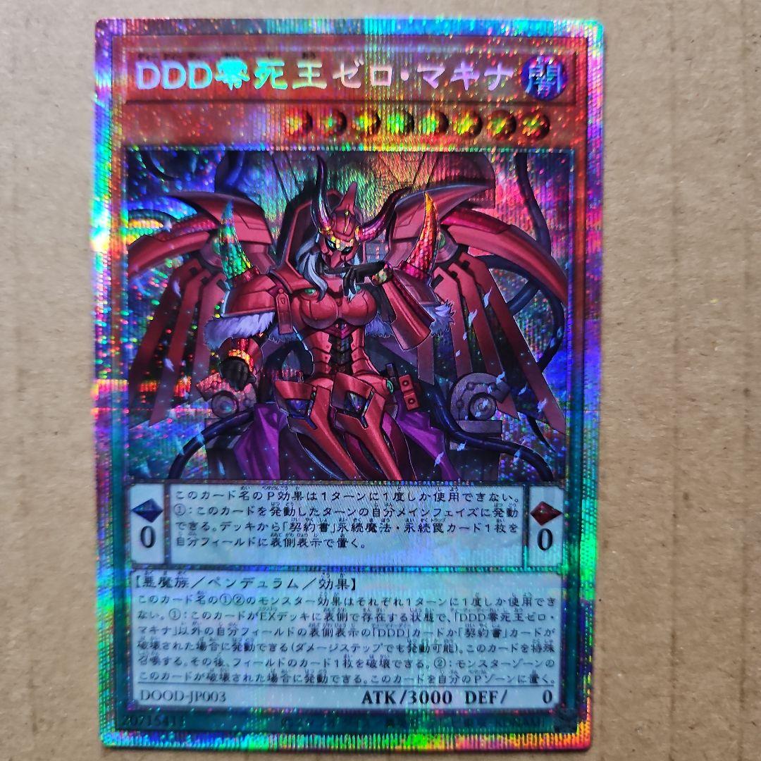 Yu-Gi-Oh Zero-Machina, the Zero-Death King — Japanese