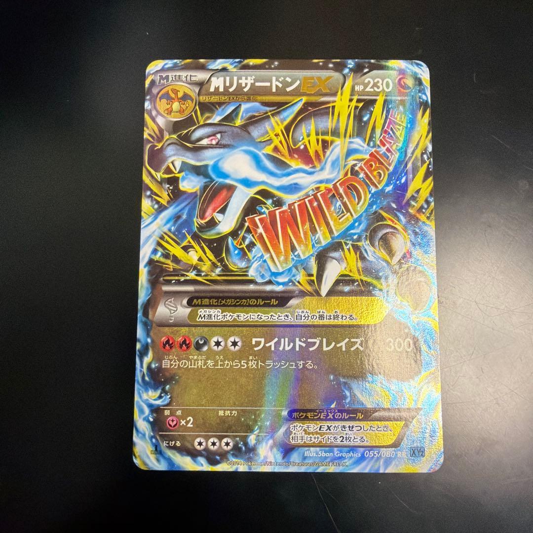 Pokemon Charizard ex RR — XY Expansion Pack Wild Blaze 055/080 — Japanese