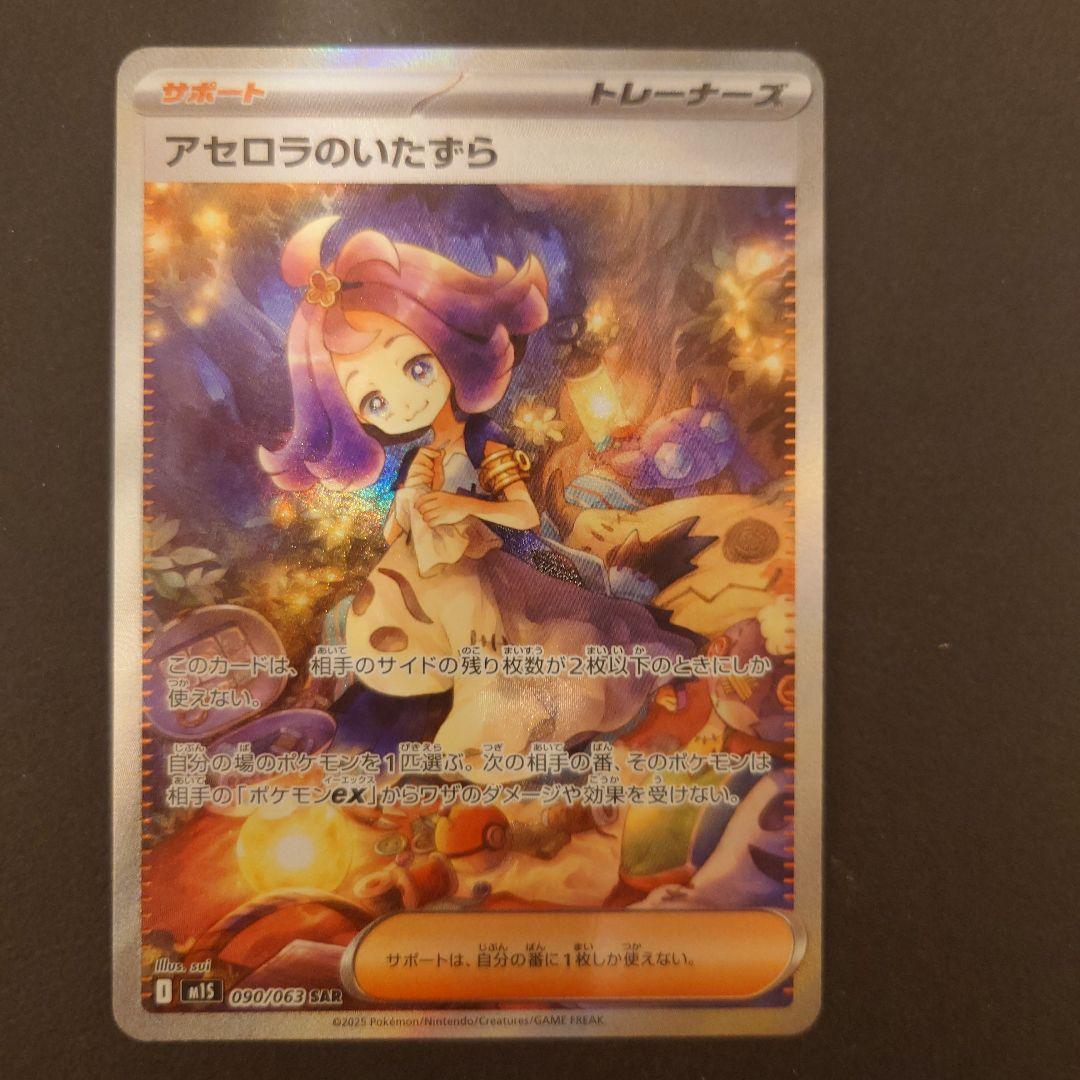 Pokemon Acerola's Trick — 090/063 — Japanese