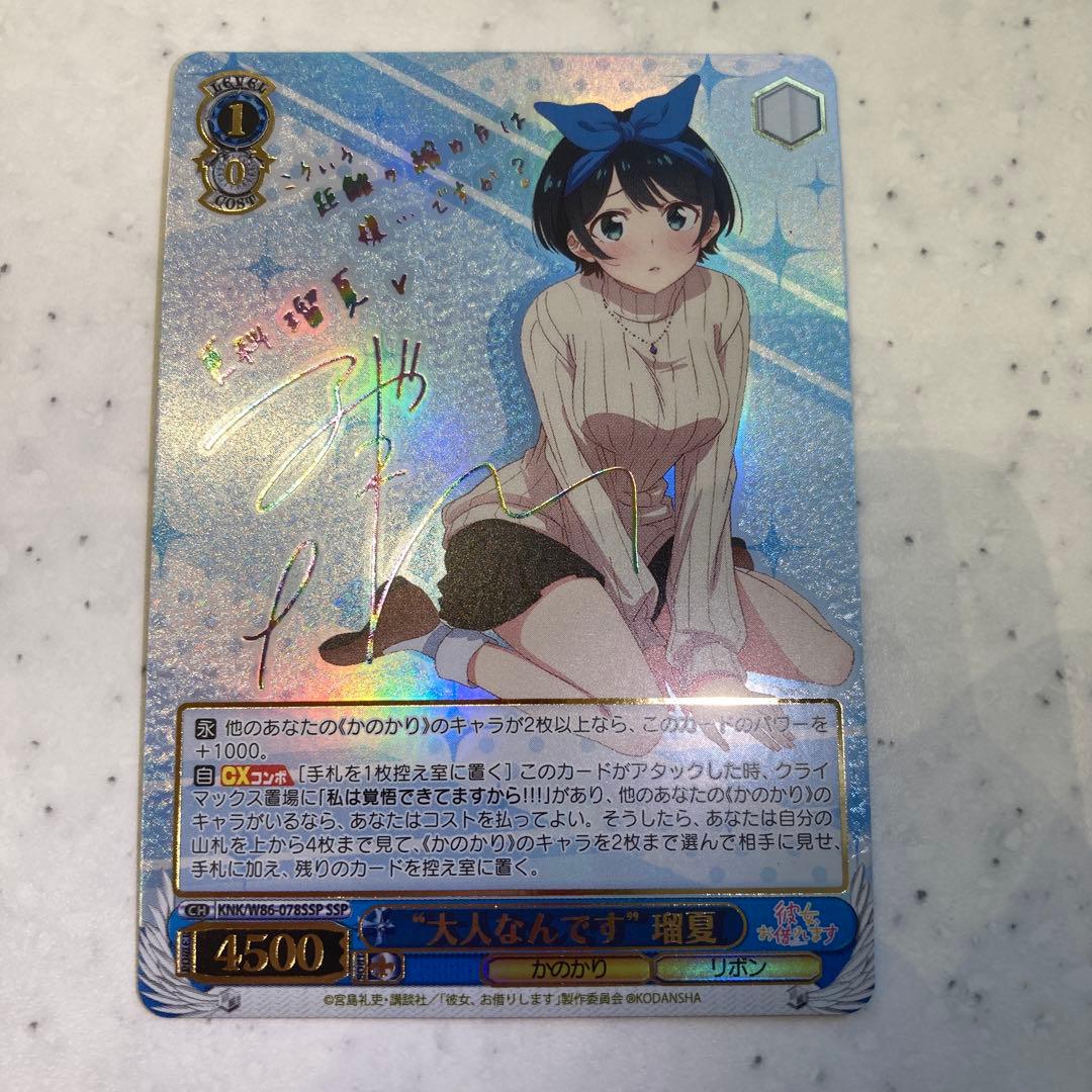 Weiss Schwarz Ruka, I'm an Adult" Sign SSP — Japanese