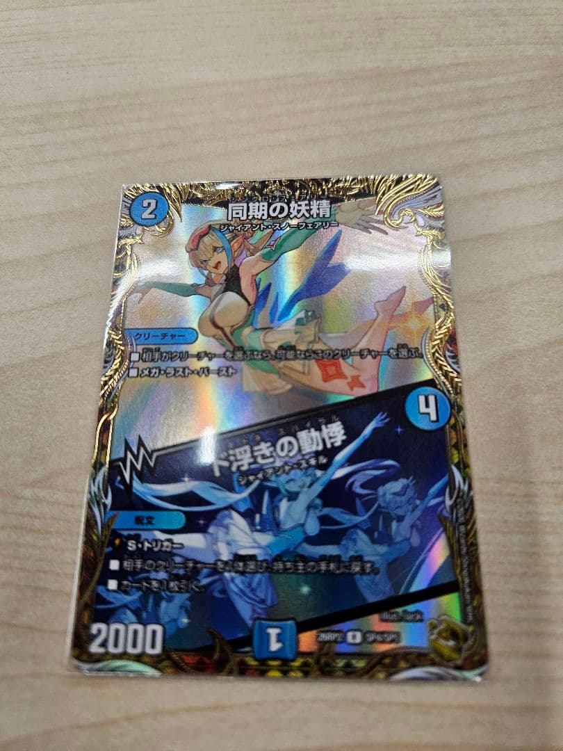 Duel Masters 同期の妖精 — Japanese