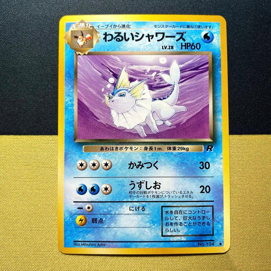 Pokemon Vaporeon U/◆ — PMCG Fourth Expansion Pack Rocket Gang — Japanese