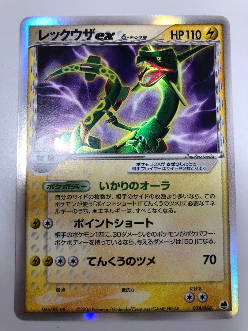 Pokemon Rayquaza ex R/★ — PCG Expansion Pack: The Last Frontier Defense 028/068 — Japanese