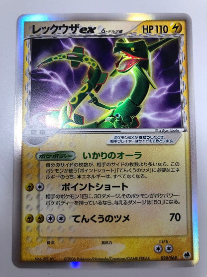 Pokemon Rayquaza ex R/★ — PCG Expansion Pack: The Last Frontier Defense 028/068 — Japanese