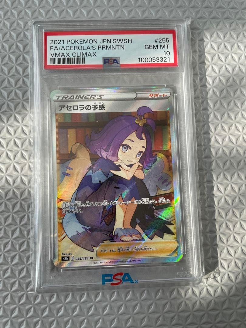 PSA 10 Pokemon Premonition of Acerola SR — S High Class Pack VMAX Climax 255/184 — Japanese