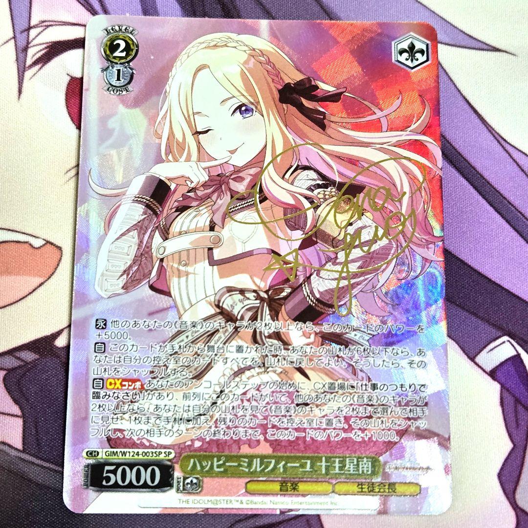 Weiss Schwarz Weiß Schwarz SP Signed Happy Milfeulle Tenouji Nàn — Japanese
