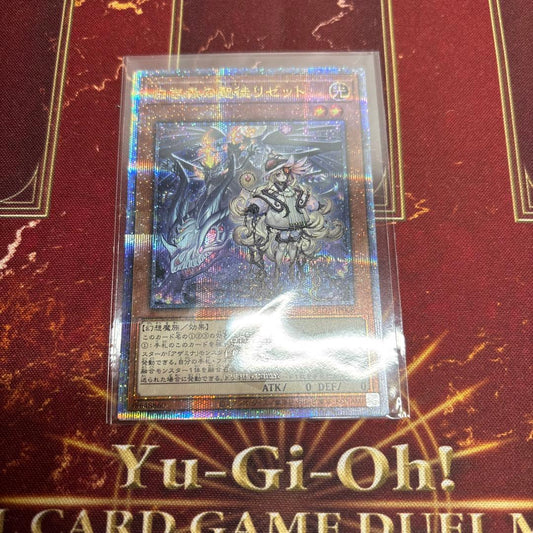 Yu-Gi-Oh Sacred Seraph of the White Forest Riset — Japanese