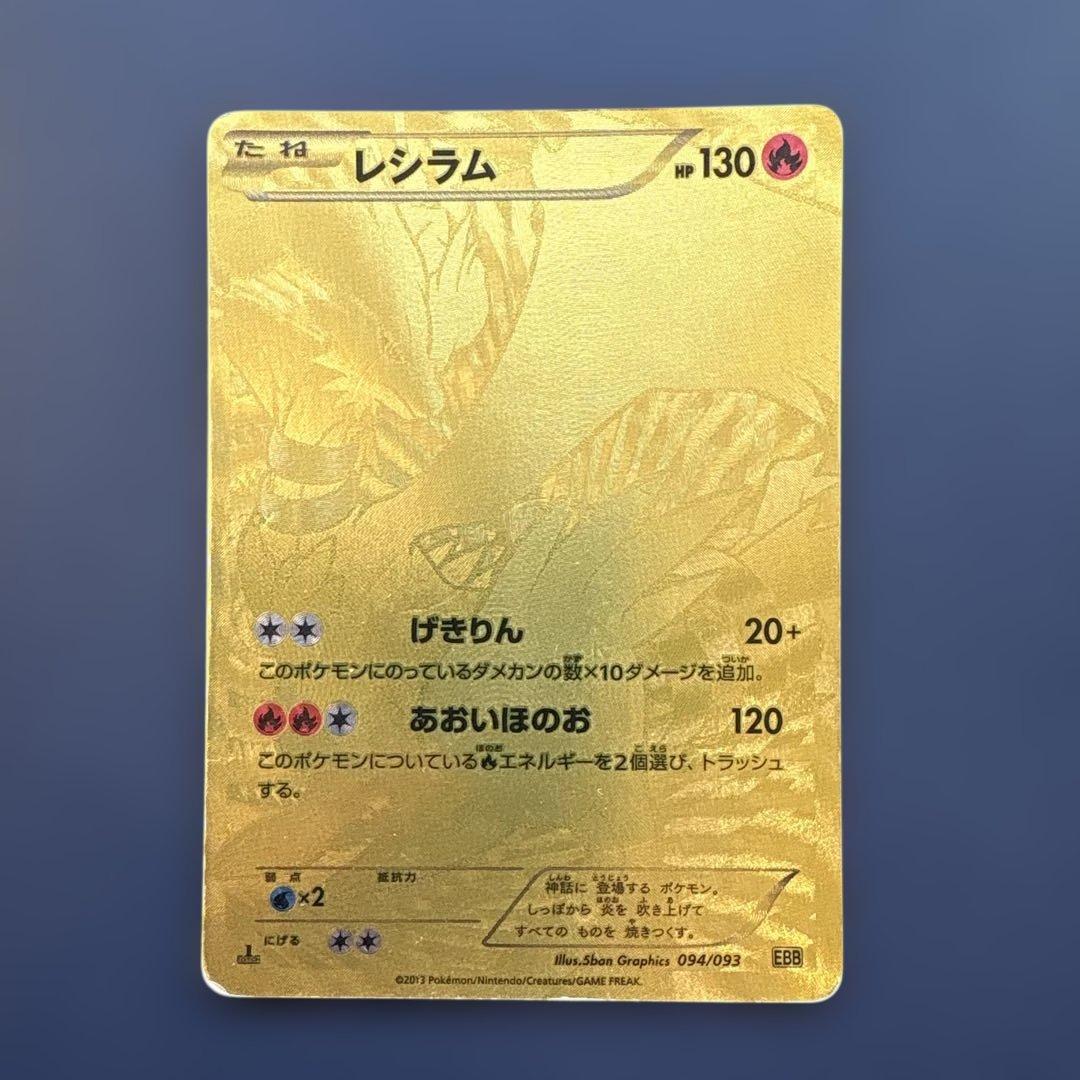 Pokemon Reshiram ex — 094/093 — Japanese