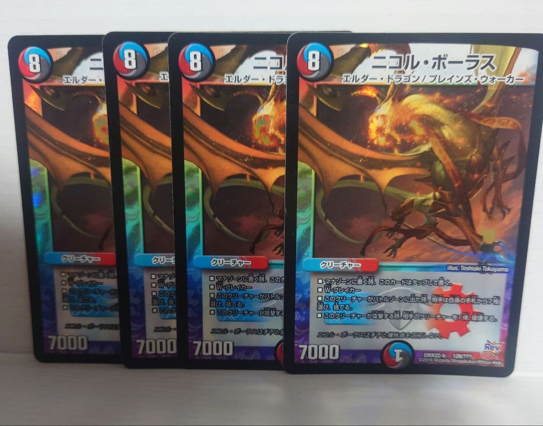 Duel Masters Nicol Bolas, the Arisen — Japanese