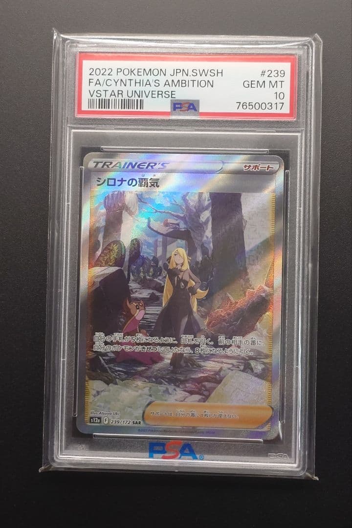 PSA 10 Pokemon Cynthia's Spirit SAR — S High Class Pack VSTAR Universe 239/172 — Japanese