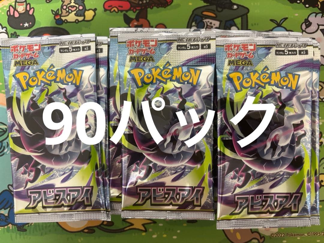 Pokemon Pokémon Card Abyss Eye 90 Pack Pack — Japanese