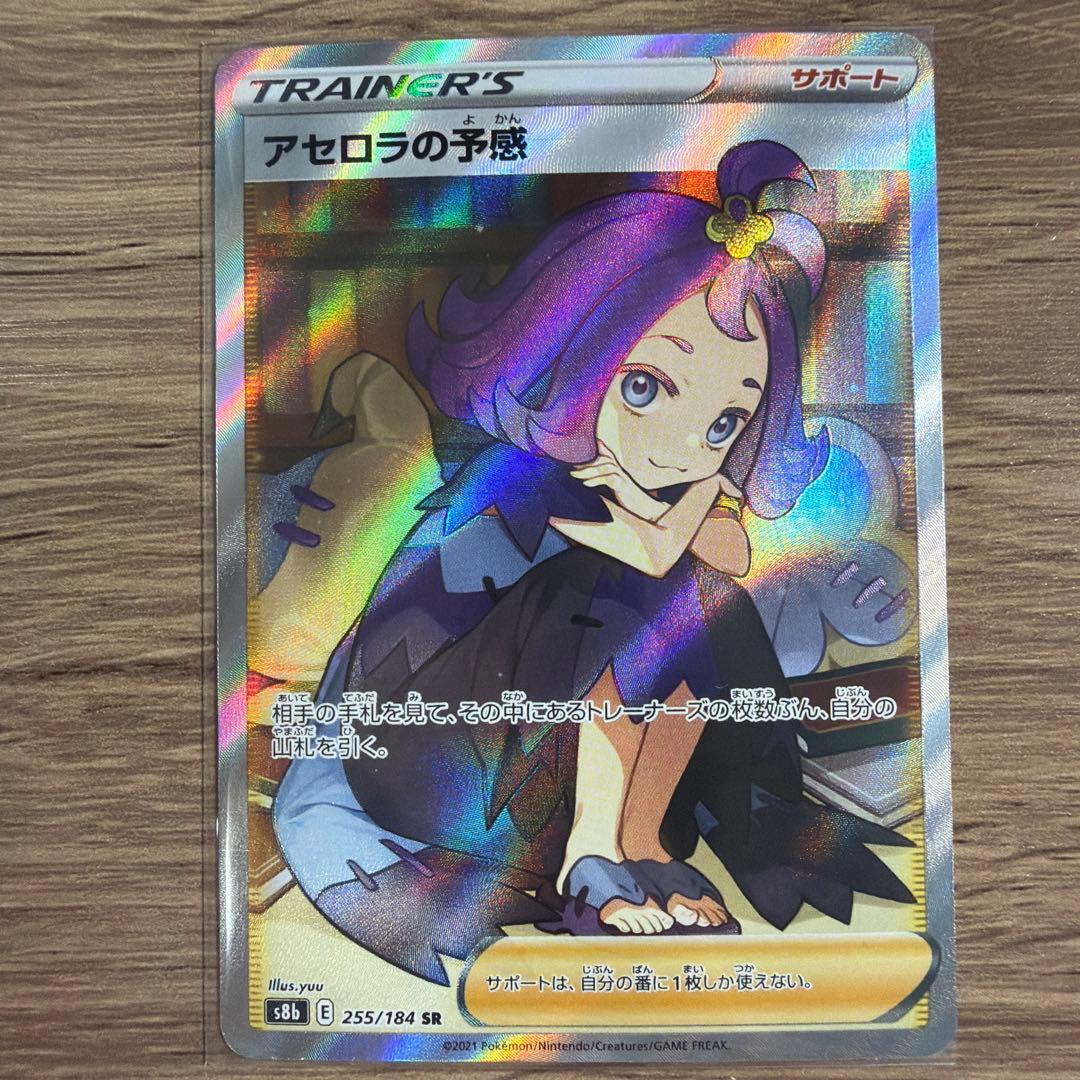 Pokemon Premonition of Ascorola SR — S High Class Pack VMAX Climax — Japanese