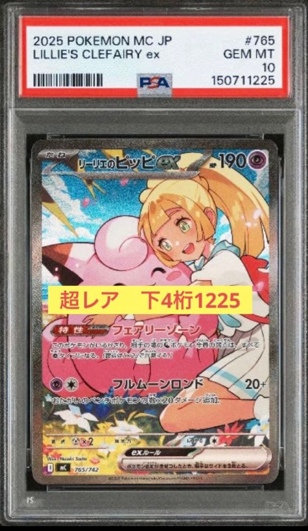 PSA 10 Pokemon Clefairy ex — Japanese