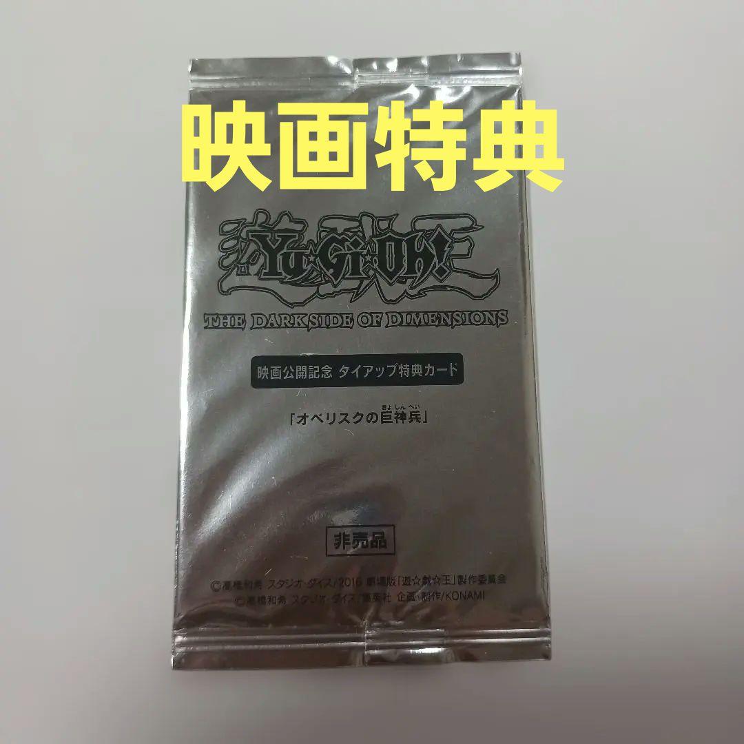 Yu-Gi-Oh Obelisk the Tormentor Pack DARK SIDE — Japanese