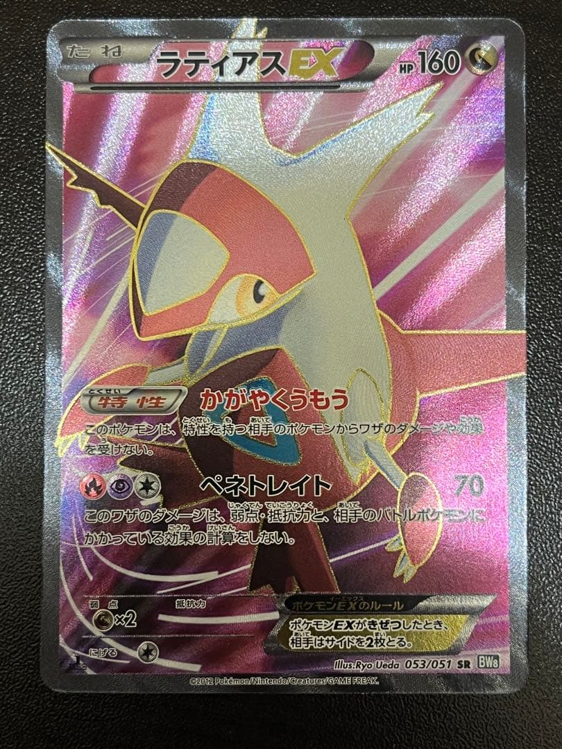 Pokemon Latias ex SR — BW Expansion Pack Raiden Knuckle 053/051 — Japanese