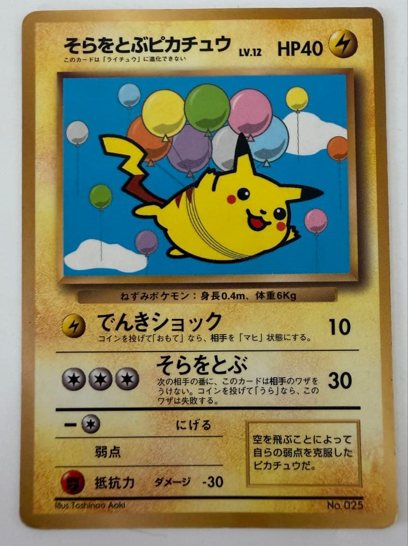 Pokemon Pikachu PROMO — Japanese
