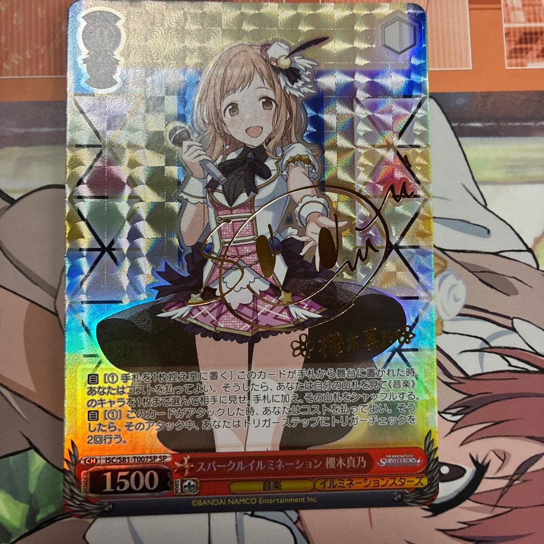Weiss Schwarz Weiß SP Sign "Sparkle Illumination Manato Sakuragi — Japanese