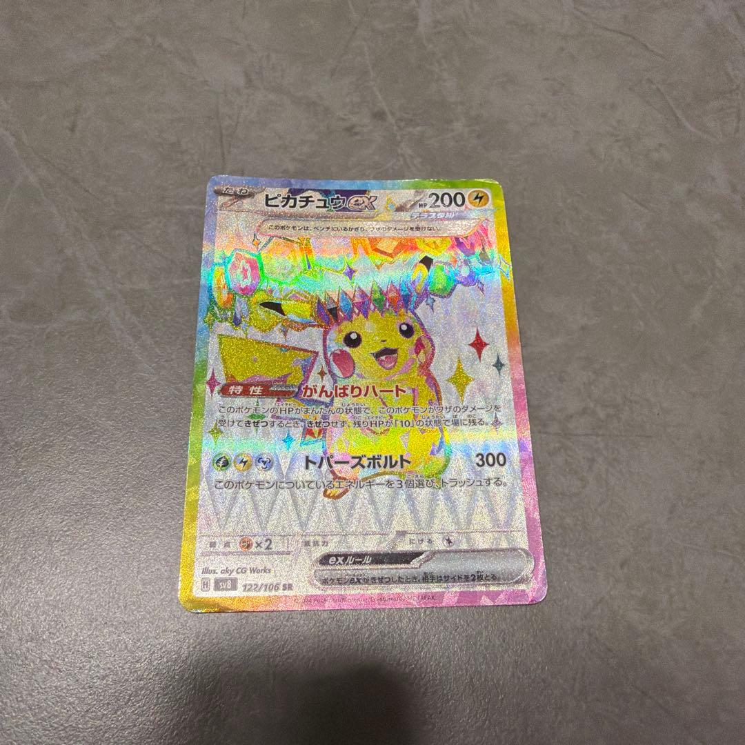 Pokemon Pikachu ex UR — SV Expansion Pack Super Electric Breaker 122/106 — Japanese