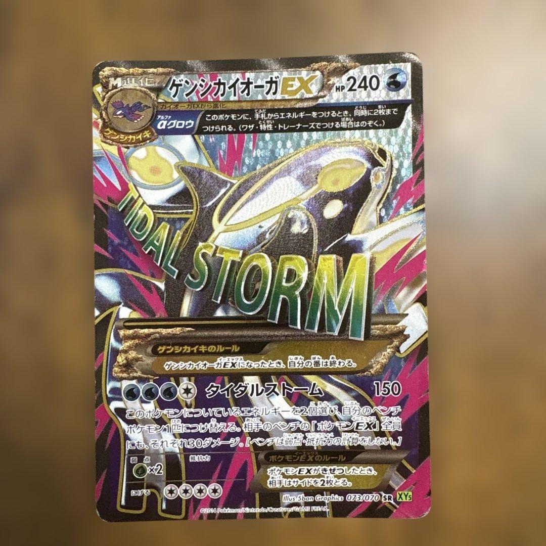 Pokemon Kyogre ex SR — XY Expansion Pack Tide Storm 073/070 — Japanese